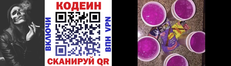 Кодеиновый сироп Lean напиток Lean (лин) Кировград